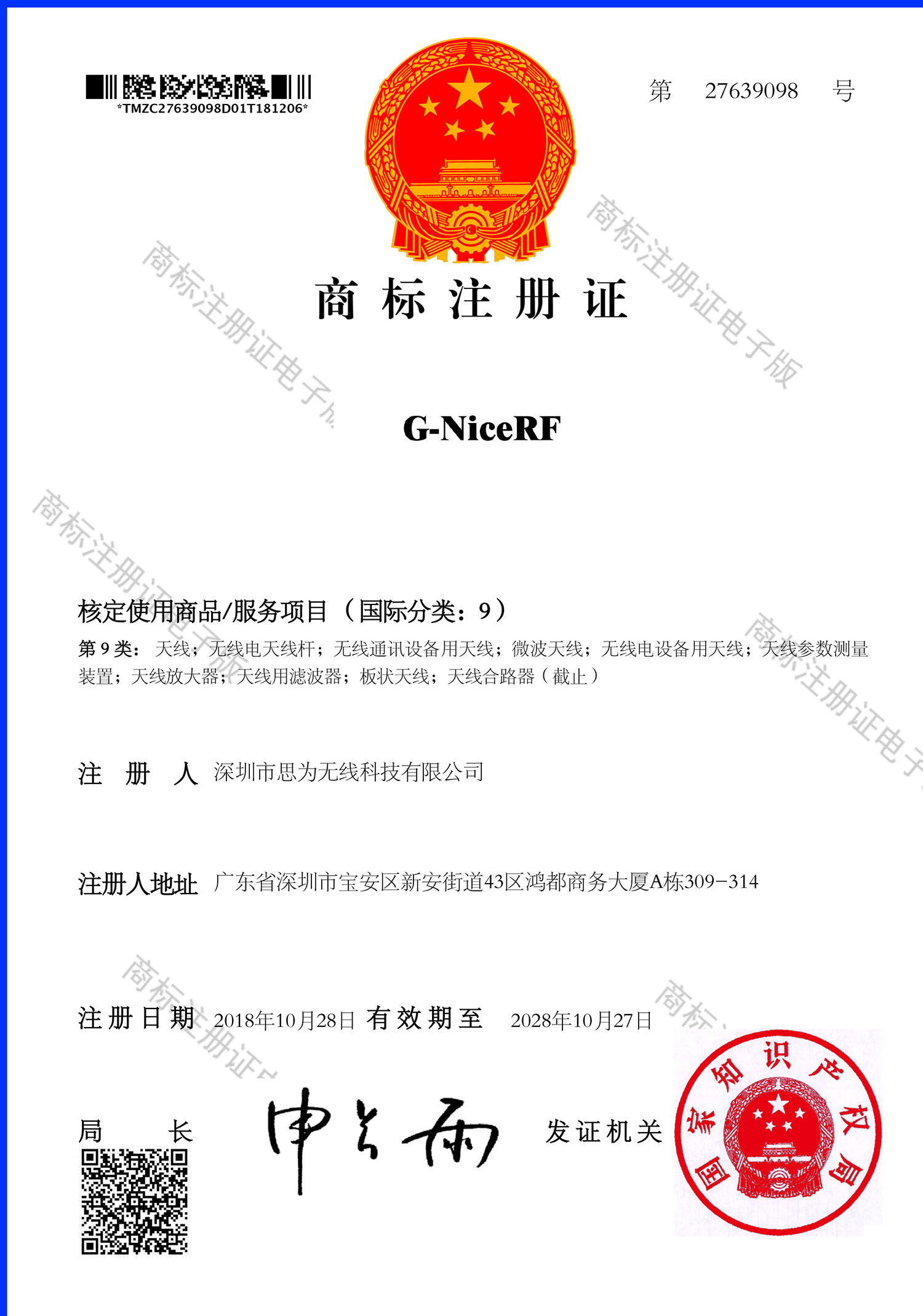 G-NiceRF 9类天线商标